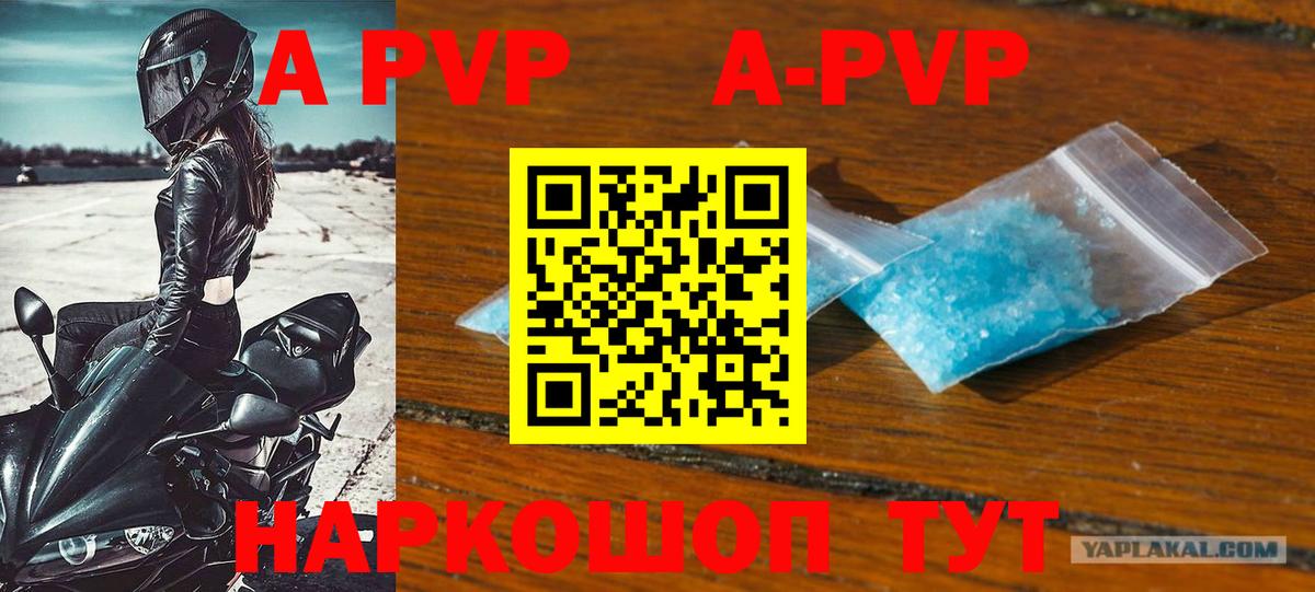 Ярославль  Alpha PVP  A PVP Соль  Альфа ПВП кристаллы  Вход с VPN  А ПВП крисы CK 