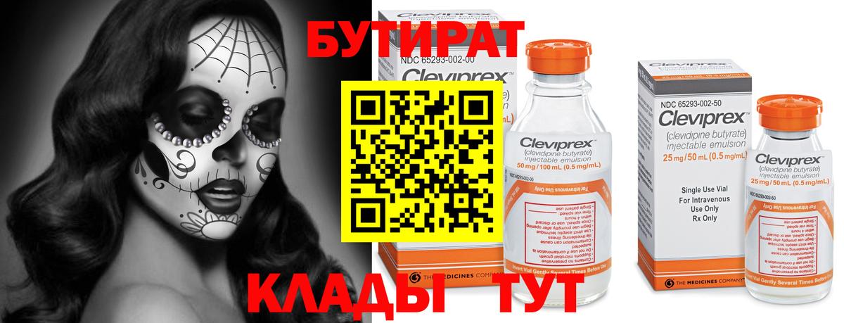 БУТИРАТ оксана Ярославль