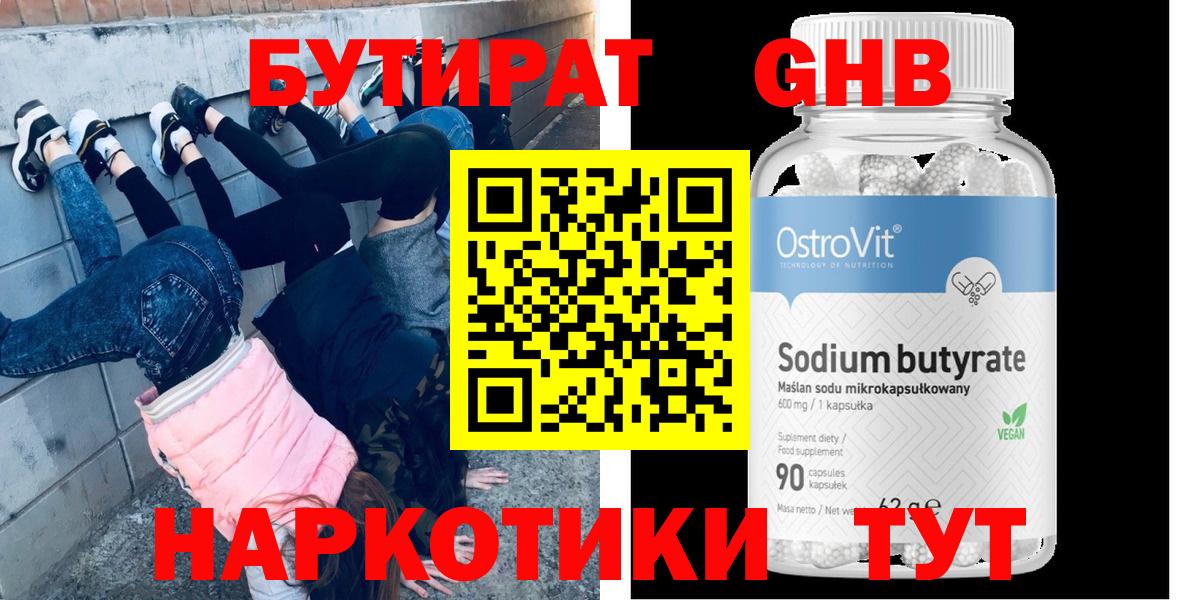 Ярославль  БУТИРАТ бутандиол  Вход с VPN 