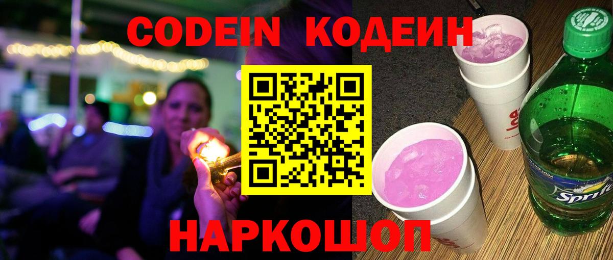 Кодеиновый сироп Lean напиток Lean (лин) Ярославль
