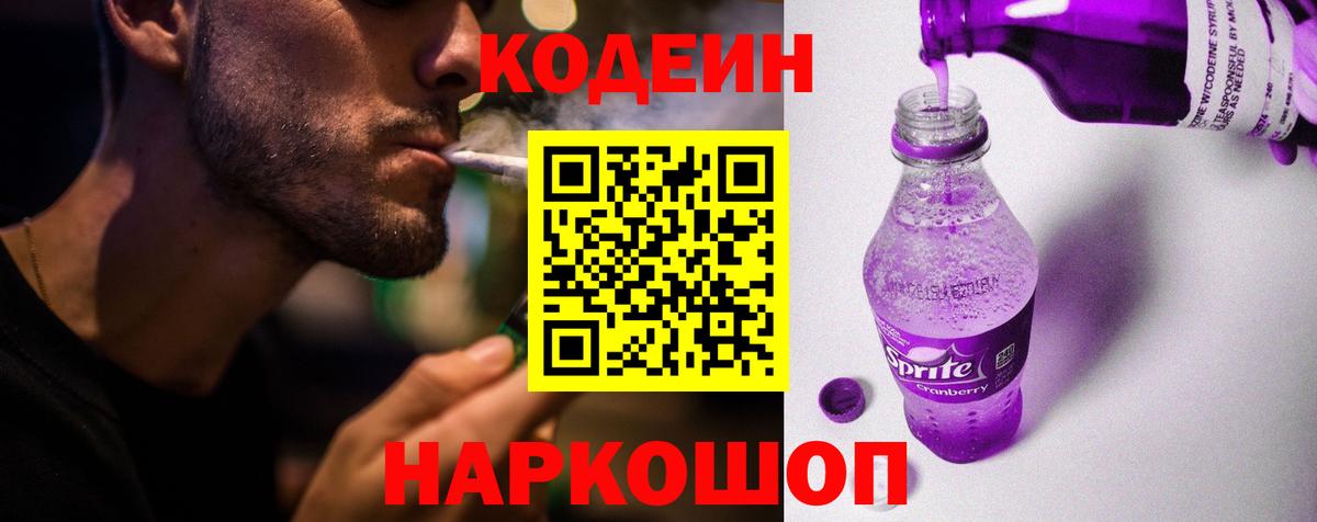 Ярославль  Codein Purple Drank  Кодеин напиток Lean (лин)  Вход с VPN 