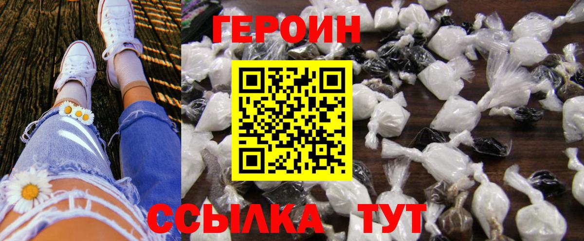 Героин белый Ярославль