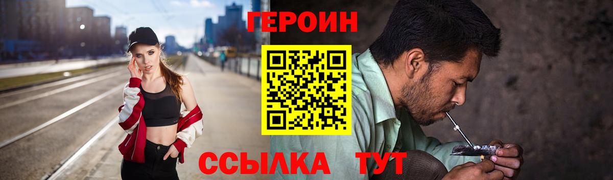 Ярославль  Героин хмурый  ГЕРОИН  Вход с VPN 