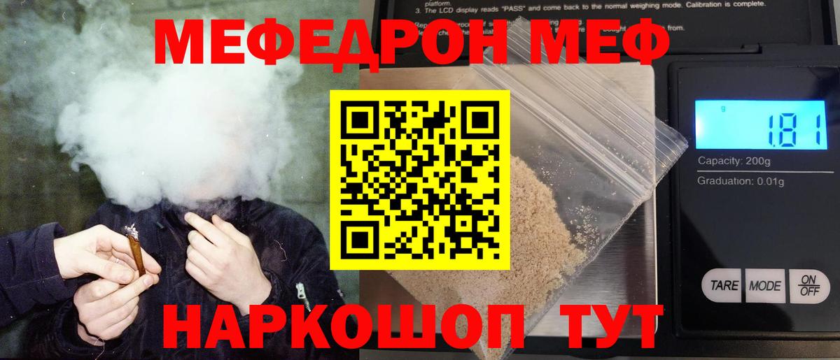 МЕФ кристаллы  Вход с VPN  МЕФ mephedrone  Ярославль 