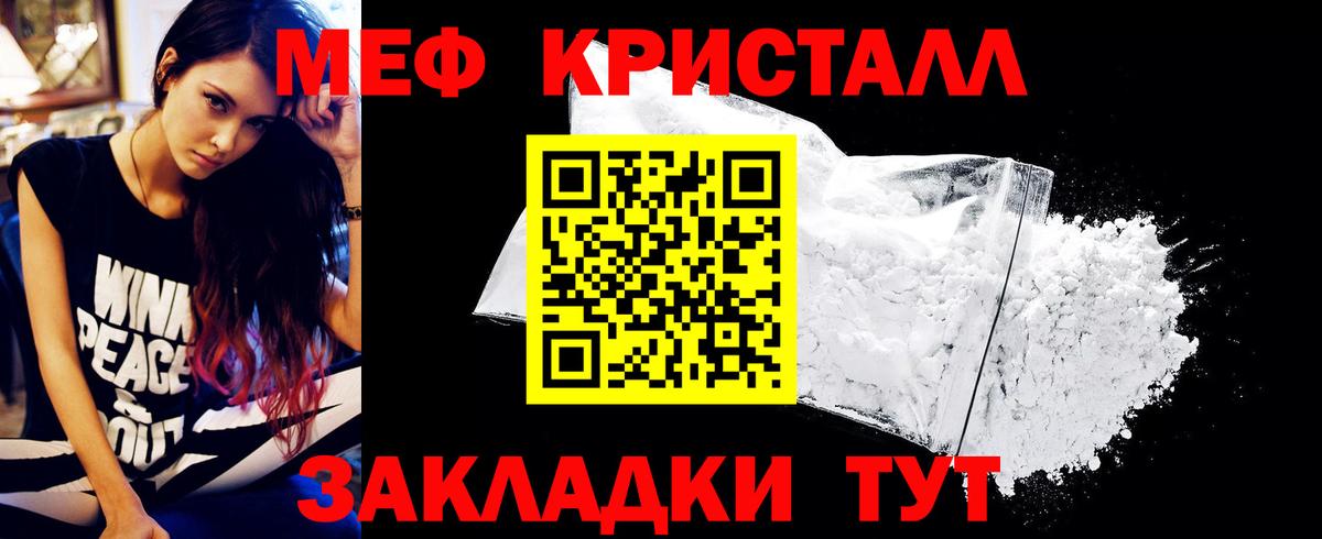 Меф кристаллы Ярославль