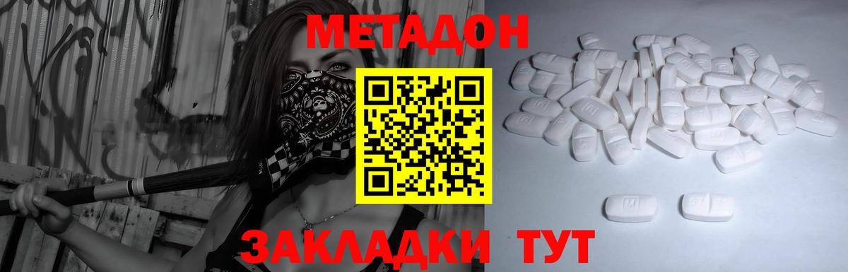 МЕТАДОН кристалл  Вход с VPN  Ярославль  МЕТАДОН VHQ 