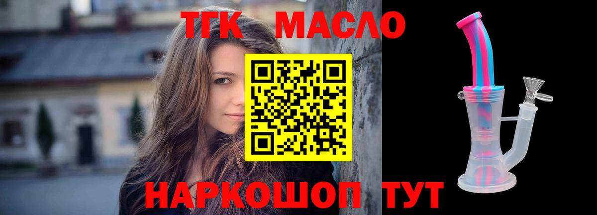 ТГК жижа  Вход с VPN  Ярославль 